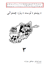Pashto Book 3 200