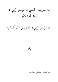 Pashto Book 8 200