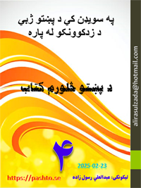 Pashto Book Klass 4 A Omsalag fram 200