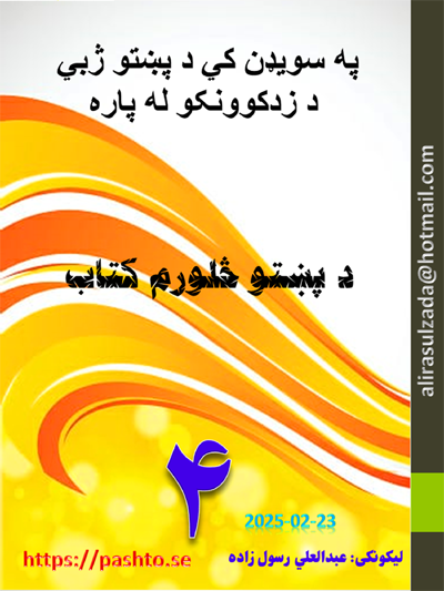 Pashto Book Klass 4 A Omsalag fram 400